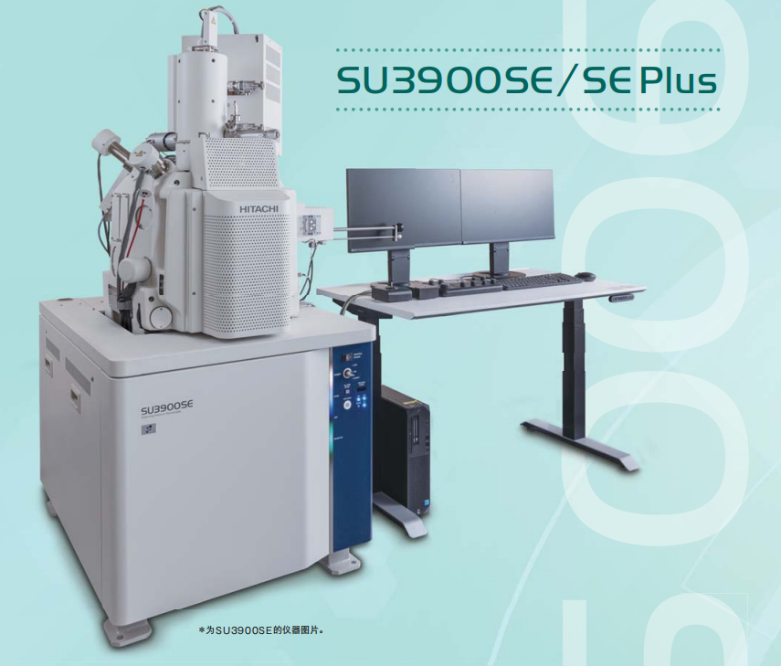 高分辨熱場發(fā)射掃描電鏡SU3900SE/SE Plus-SU3800SE/SE Plus